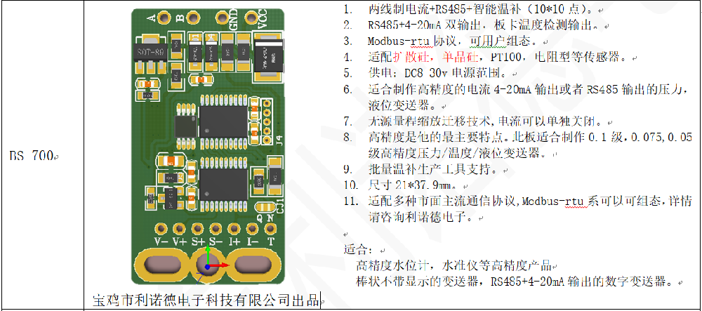 BS-700型4-20mA+RS485智能溫補板卡校準說明書